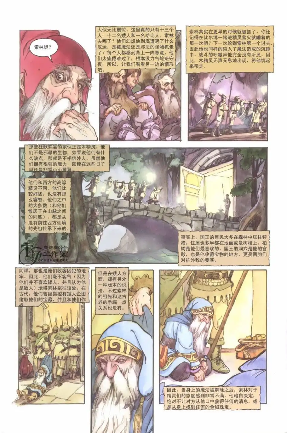 《霍比特人》第1卷 第86页