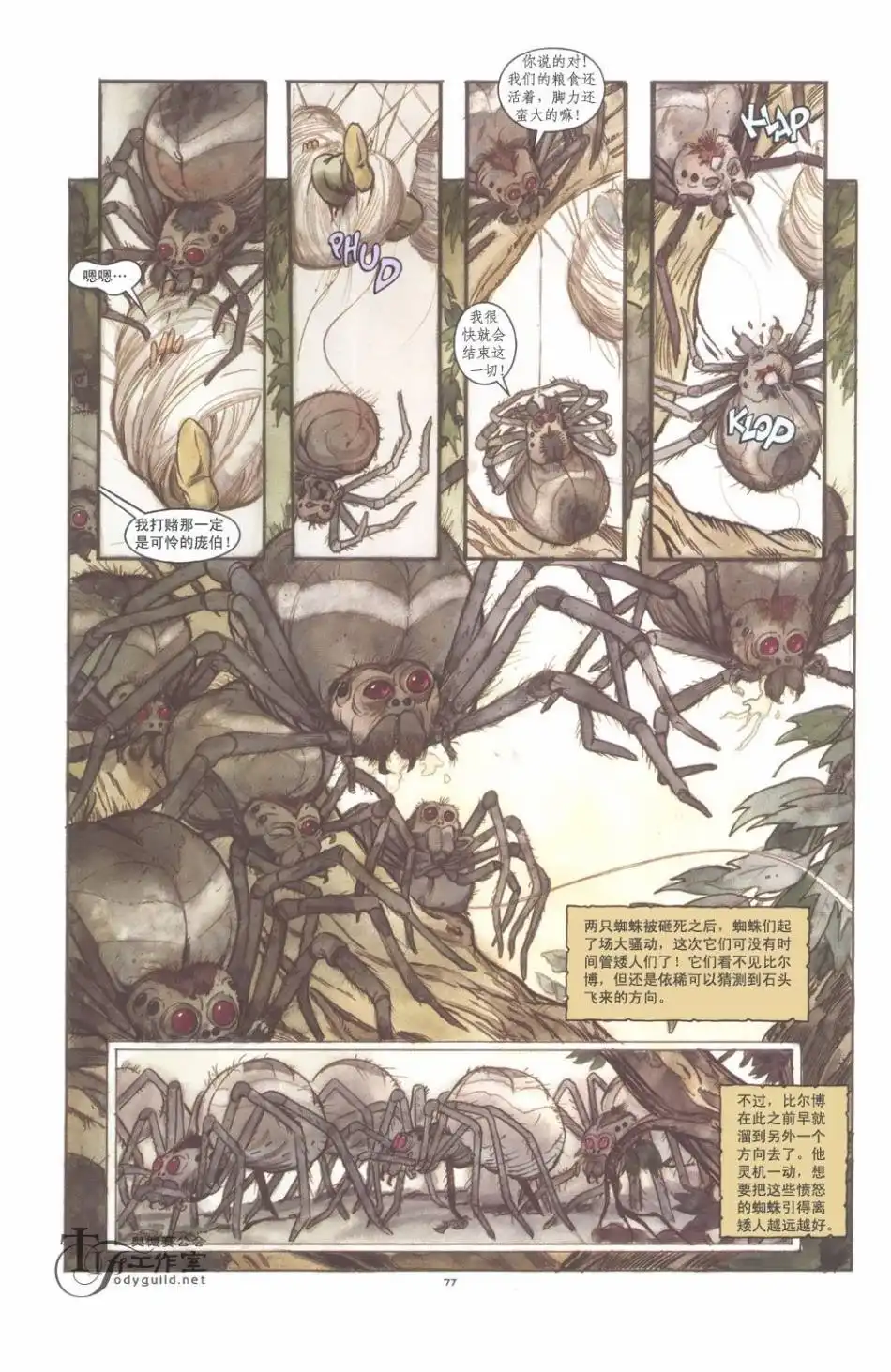 《霍比特人》第1卷 第83页