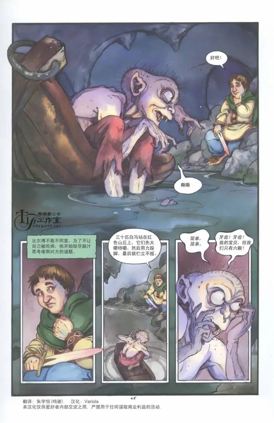 《霍比特人》第1卷 第51页