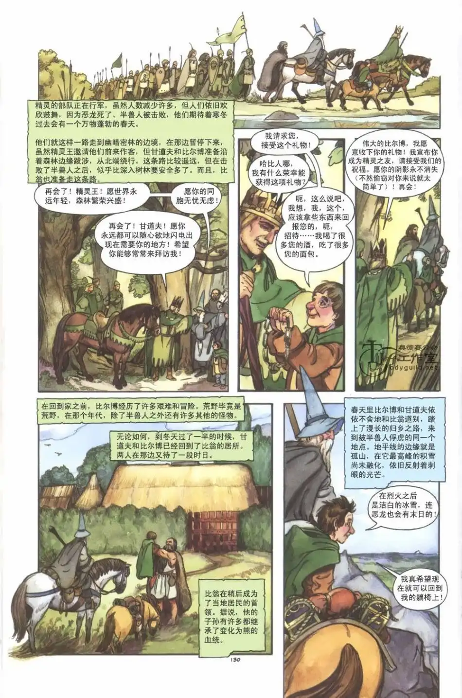 《霍比特人》第1卷 第136页