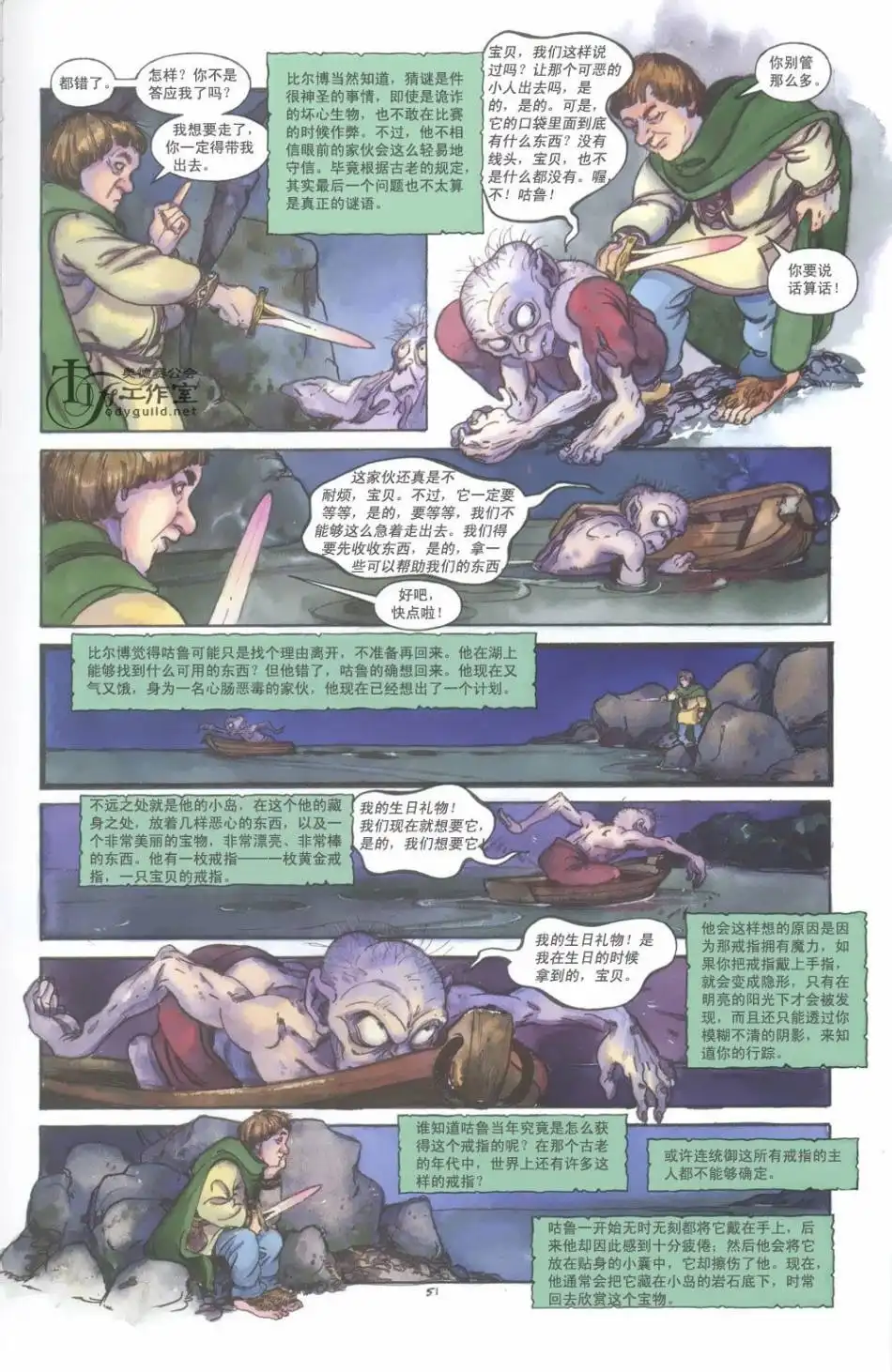 《霍比特人》第1卷 第57页
