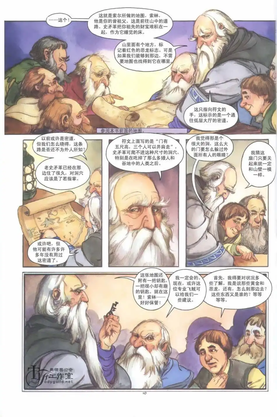 《霍比特人》第1卷 第16页