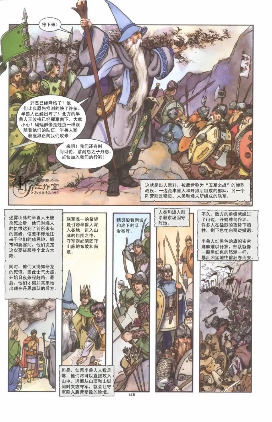 《霍比特人》第1卷 第129页