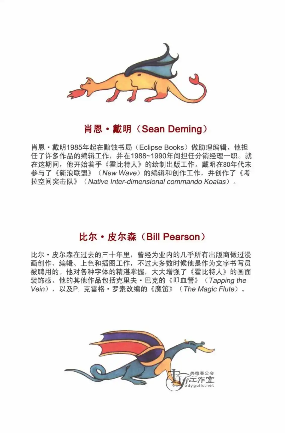 《霍比特人》第1卷 第143页