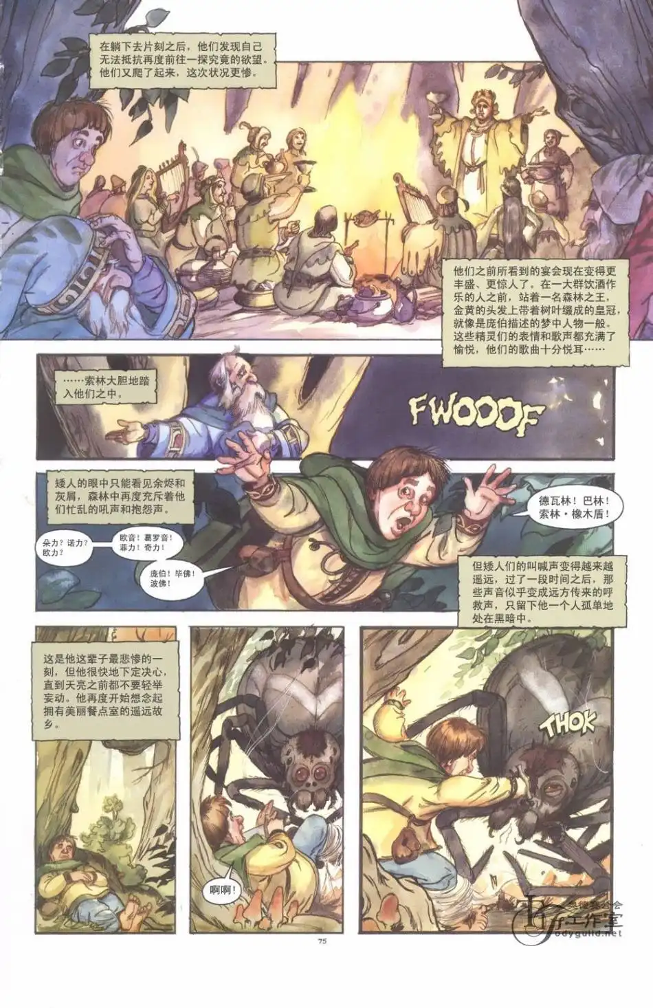 《霍比特人》第1卷 第81页