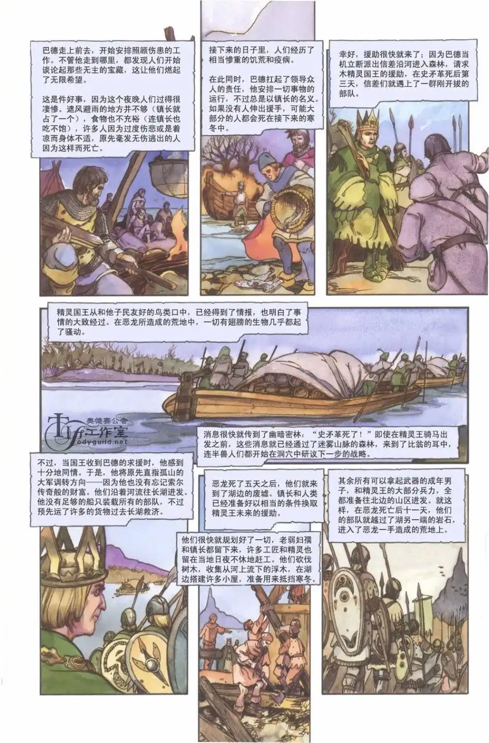 《霍比特人》第1卷 第120页