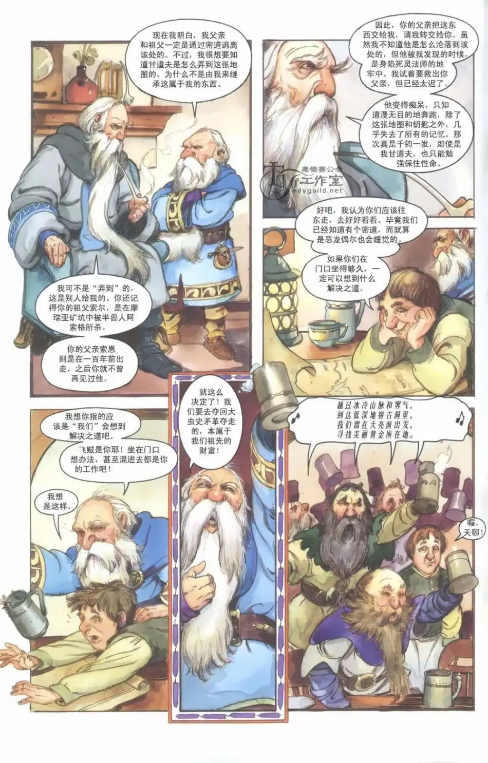 《霍比特人》第1卷 第18页