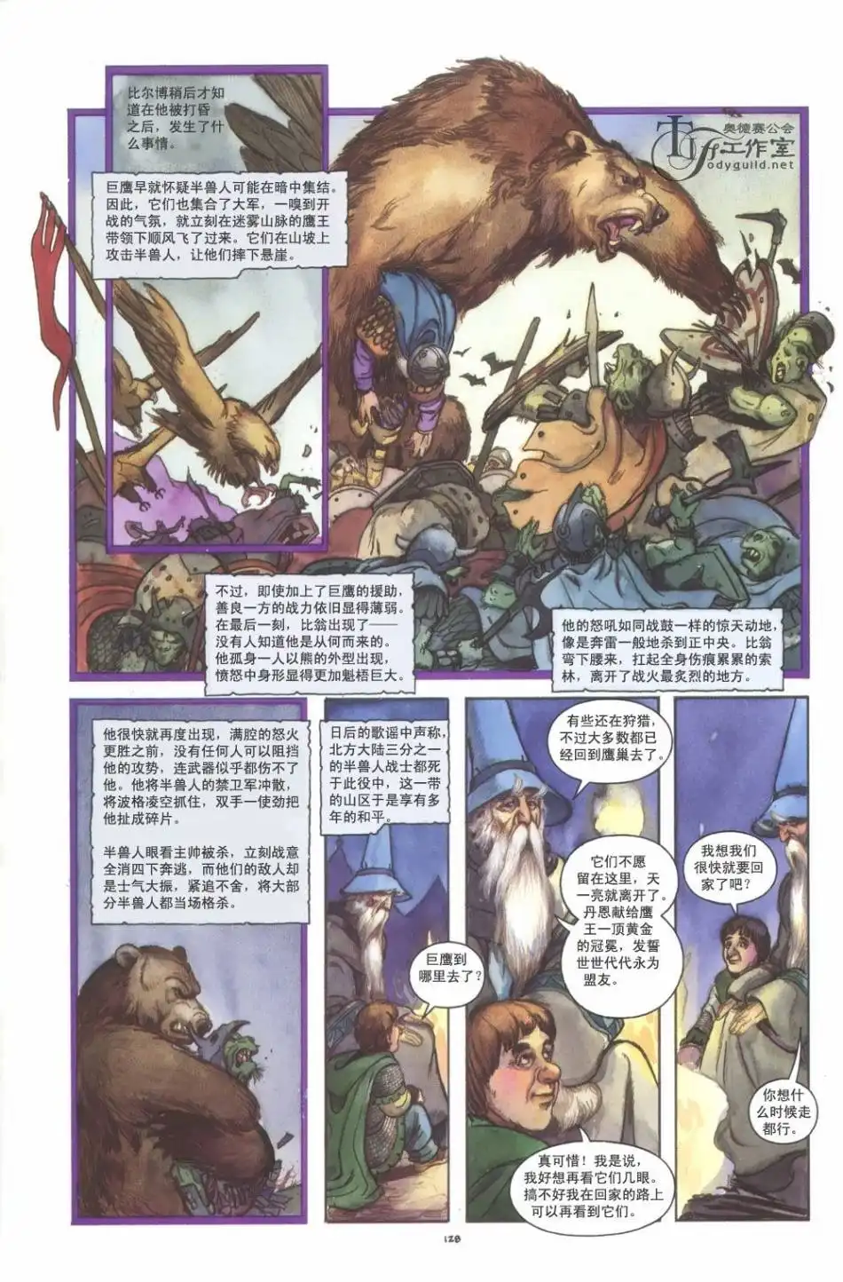 《霍比特人》第1卷 第134页