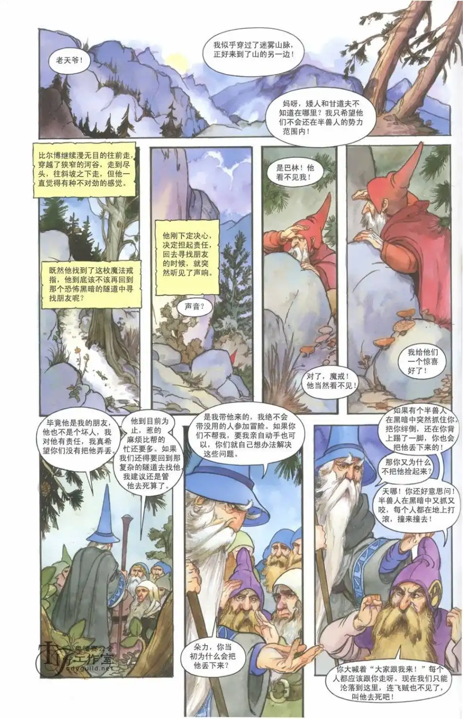 《霍比特人》第1卷 第62页