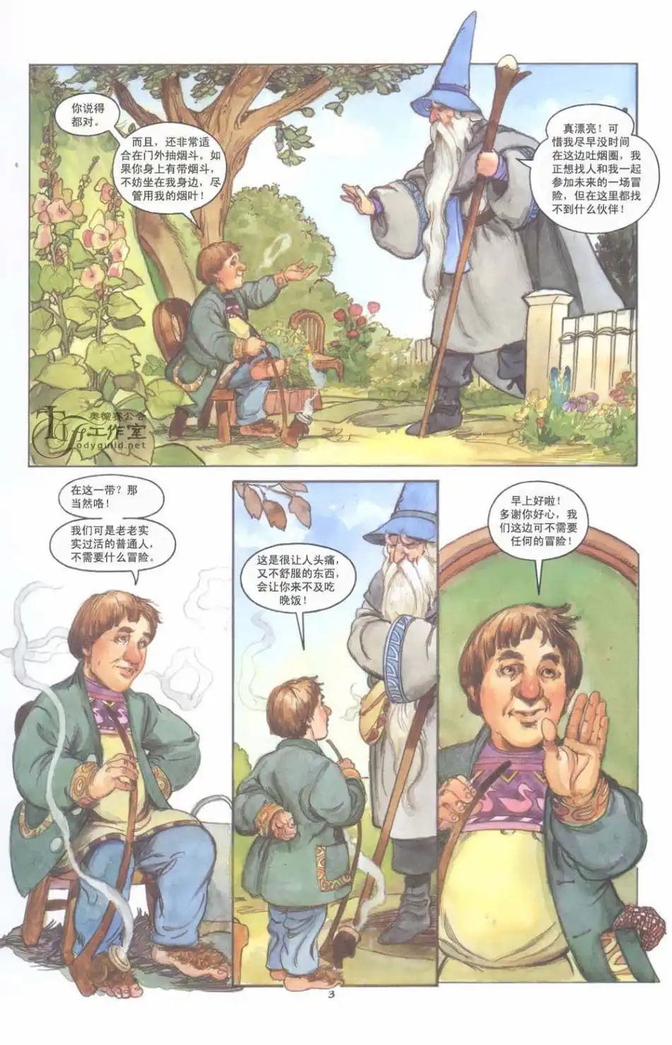 《霍比特人》第1卷 第9页