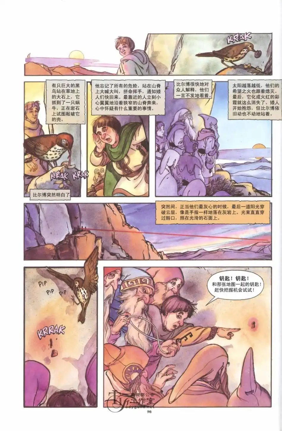 《霍比特人》第1卷 第104页