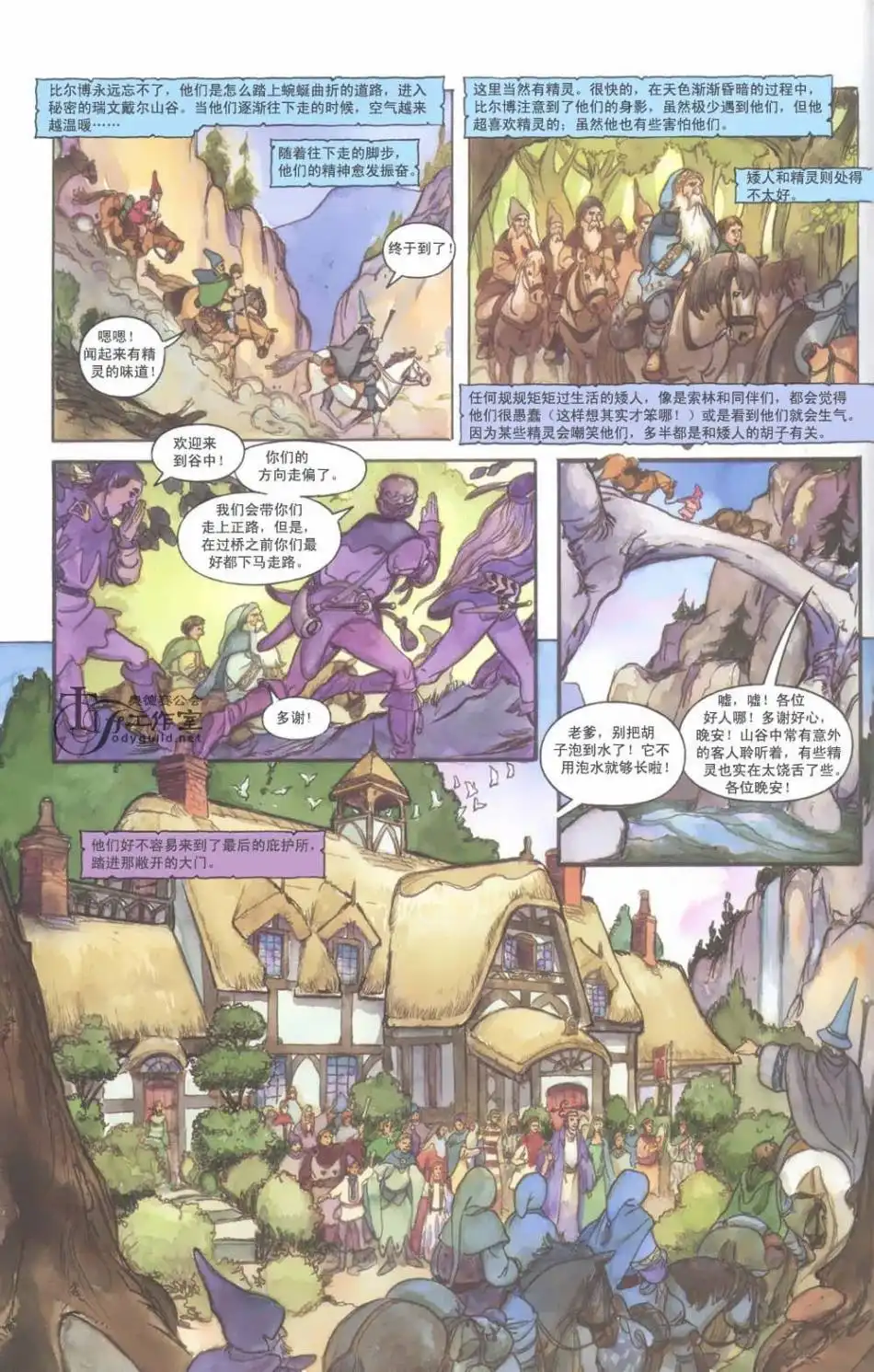 《霍比特人》第1卷 第30页