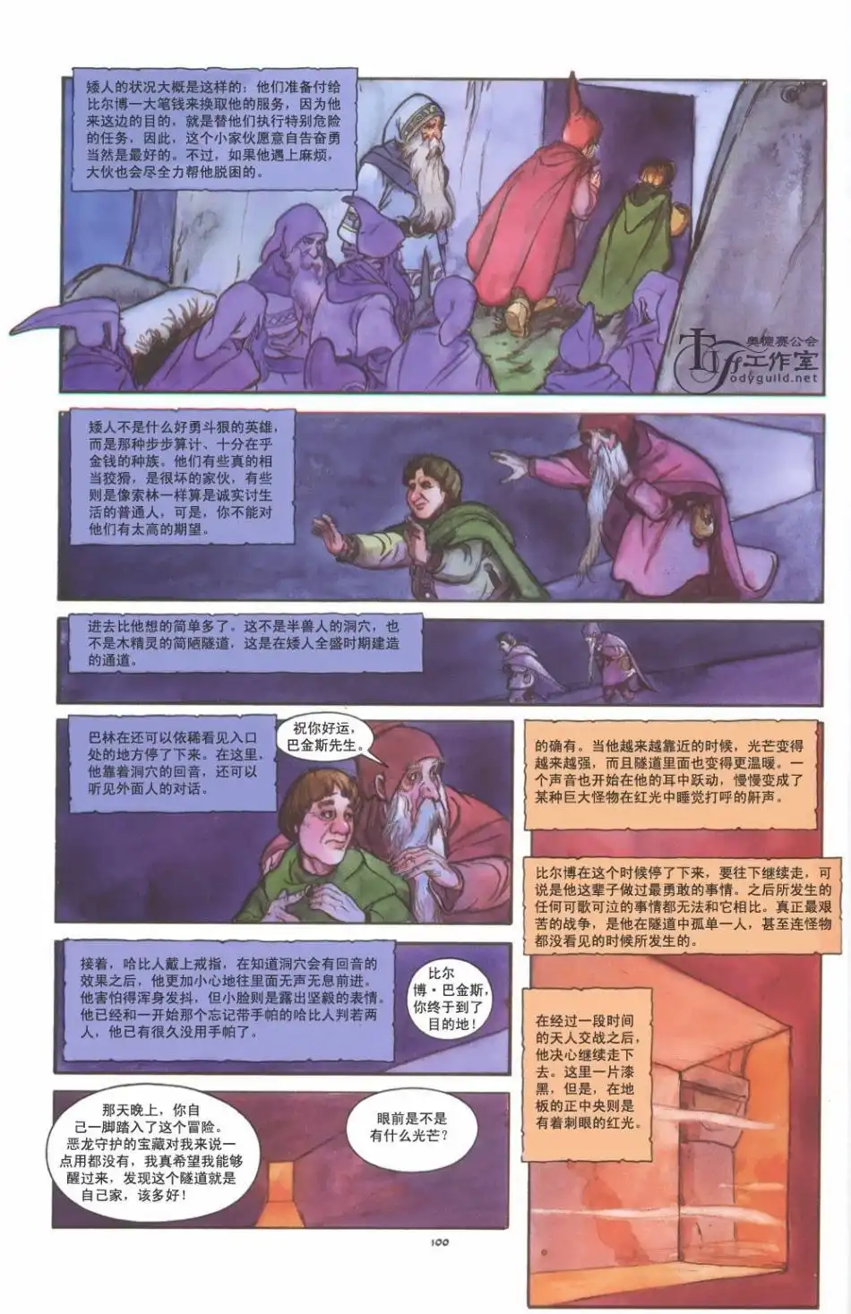 《霍比特人》第1卷 第106页