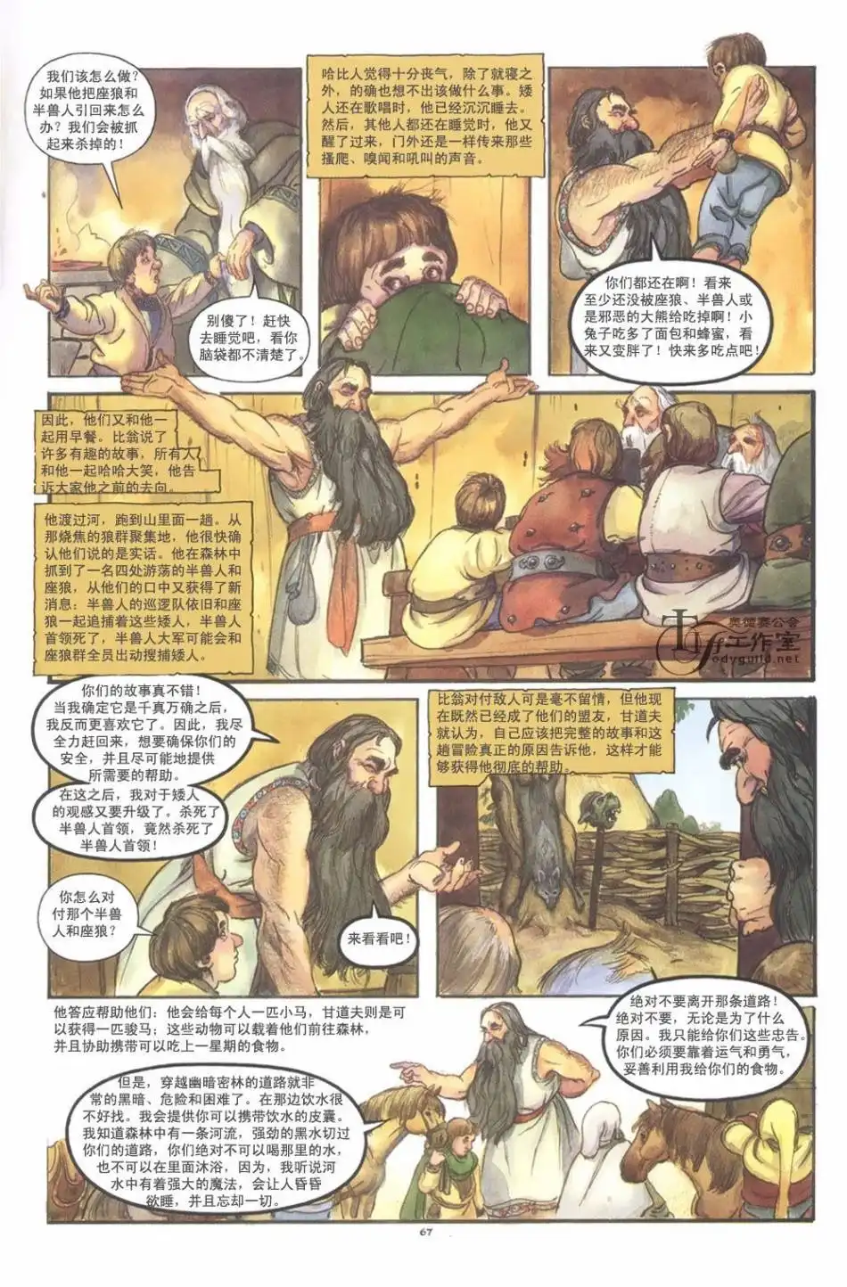 《霍比特人》第1卷 第73页