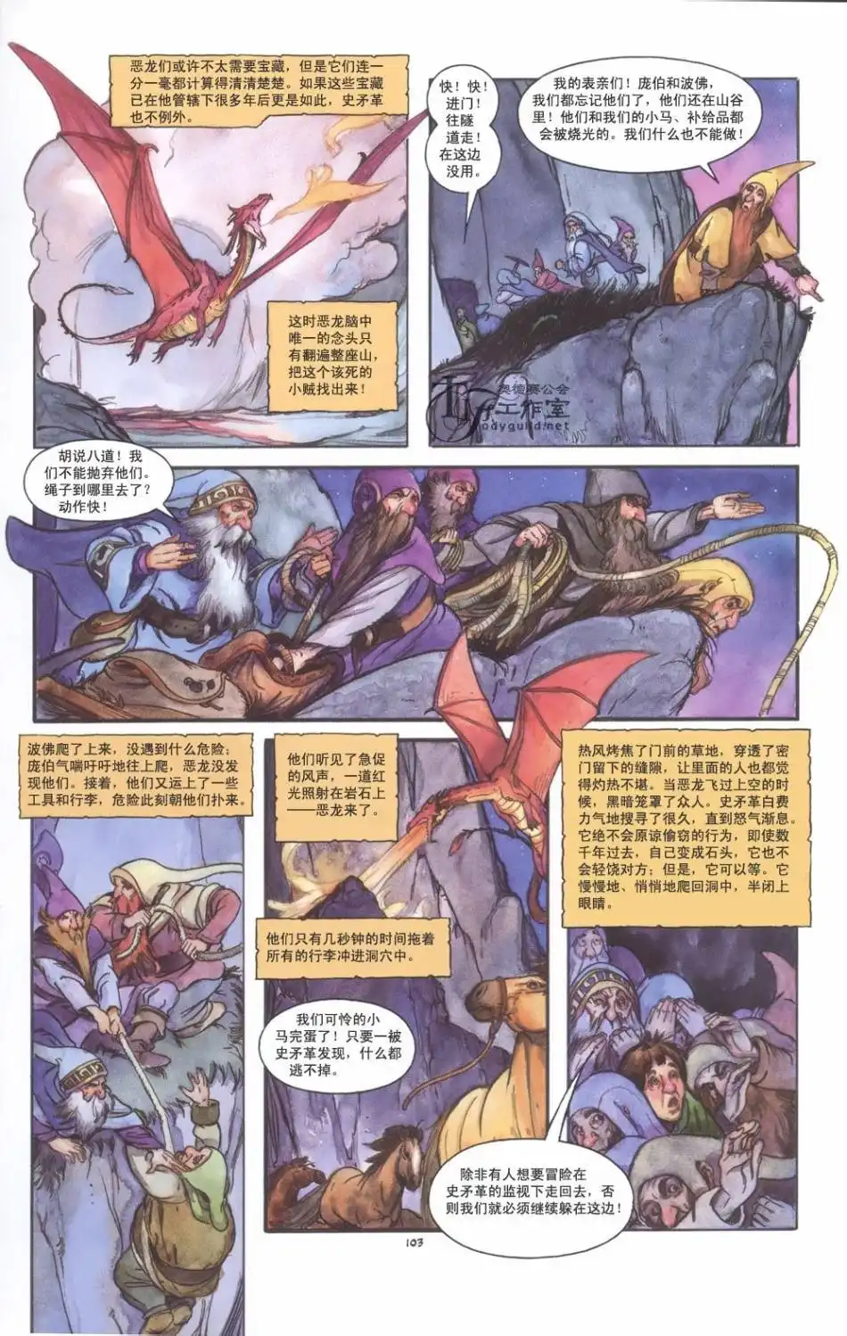 《霍比特人》第1卷 第109页