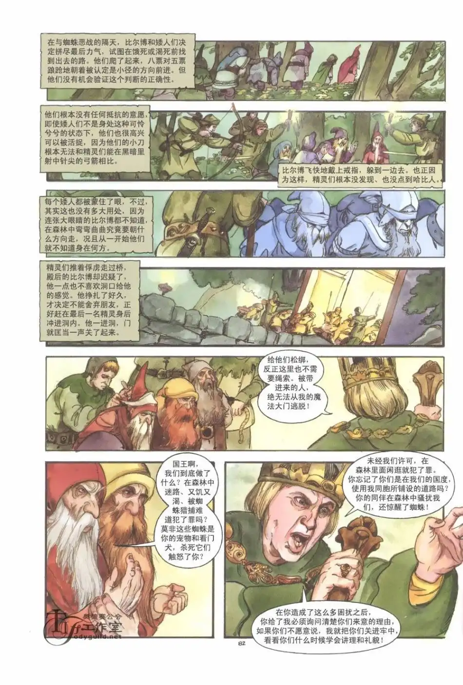 《霍比特人》第1卷 第88页
