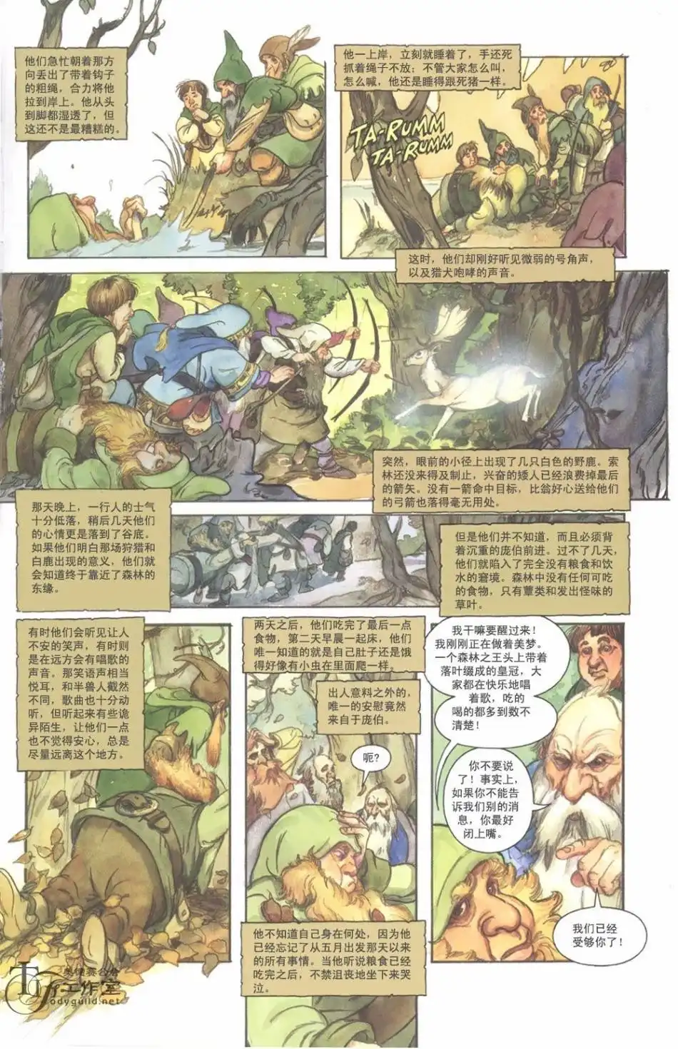《霍比特人》第1卷 第79页