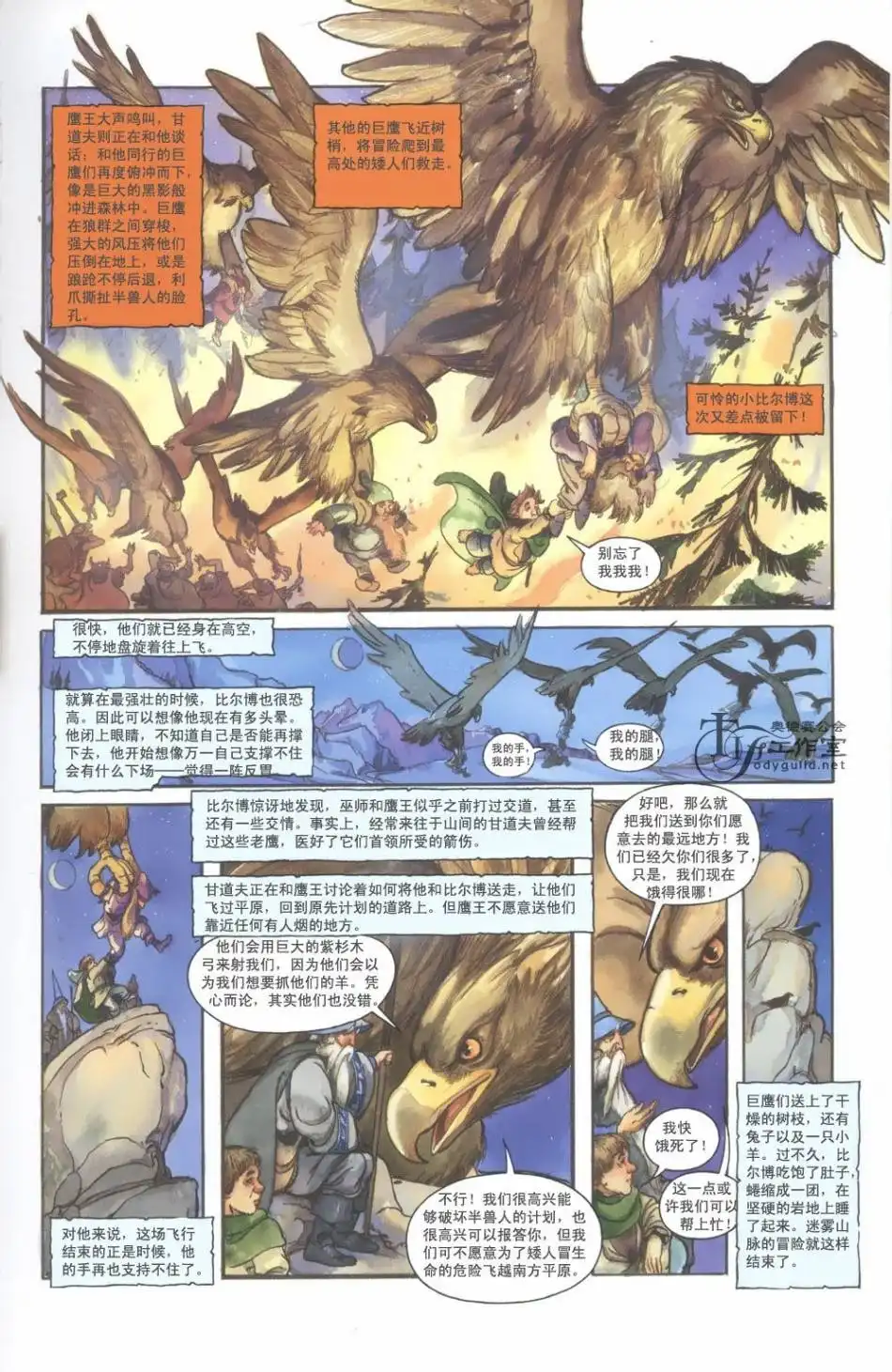 《霍比特人》第1卷 第67页