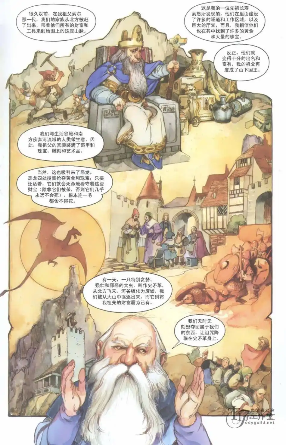 《霍比特人》第1卷 第17页