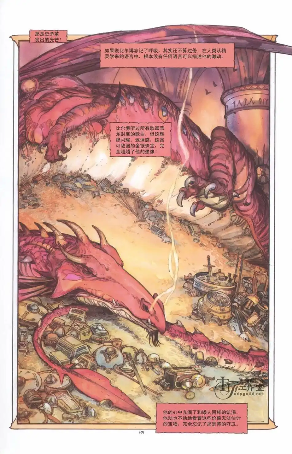 《霍比特人》第1卷 第107页