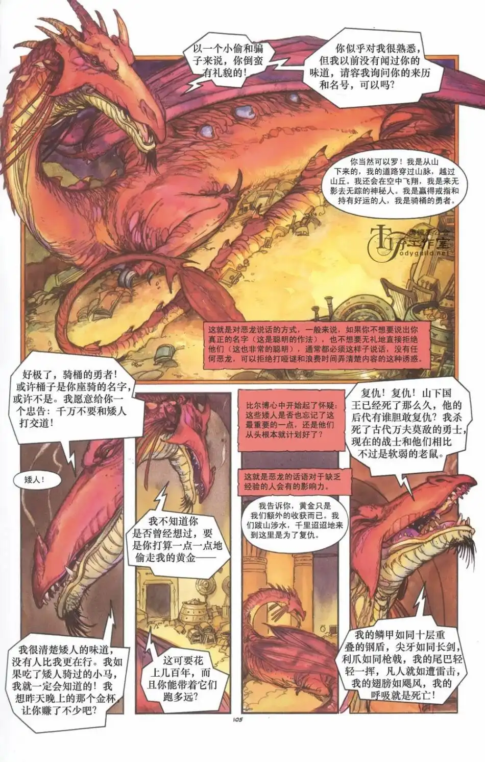 《霍比特人》第1卷 第111页