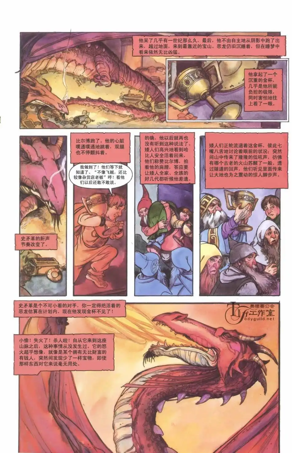 《霍比特人》第1卷 第108页