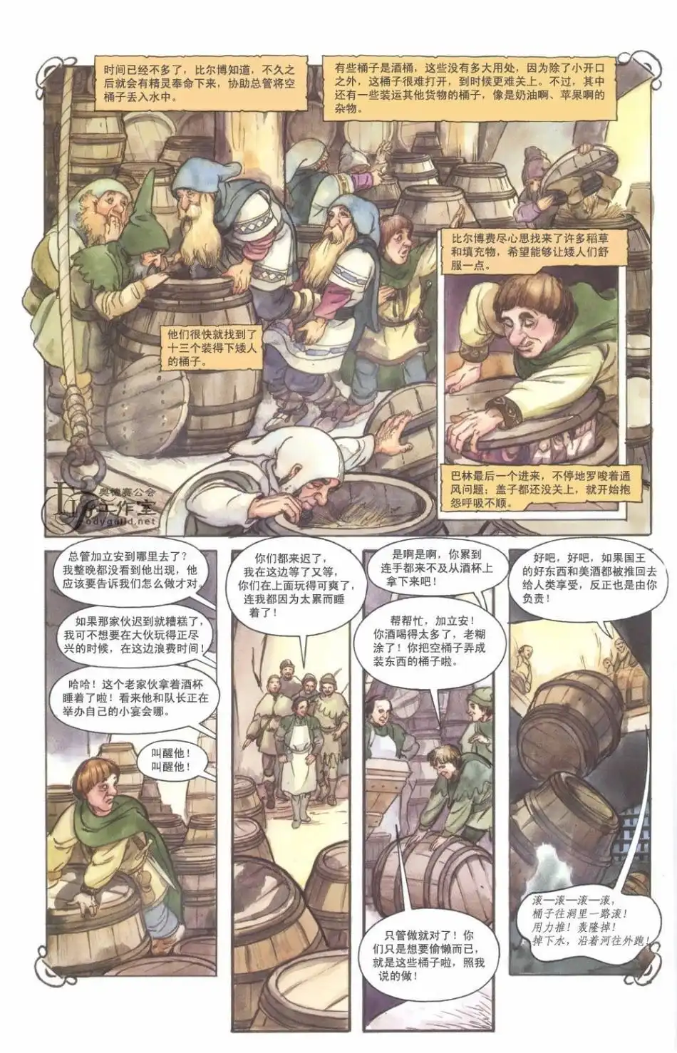 《霍比特人》第1卷 第92页