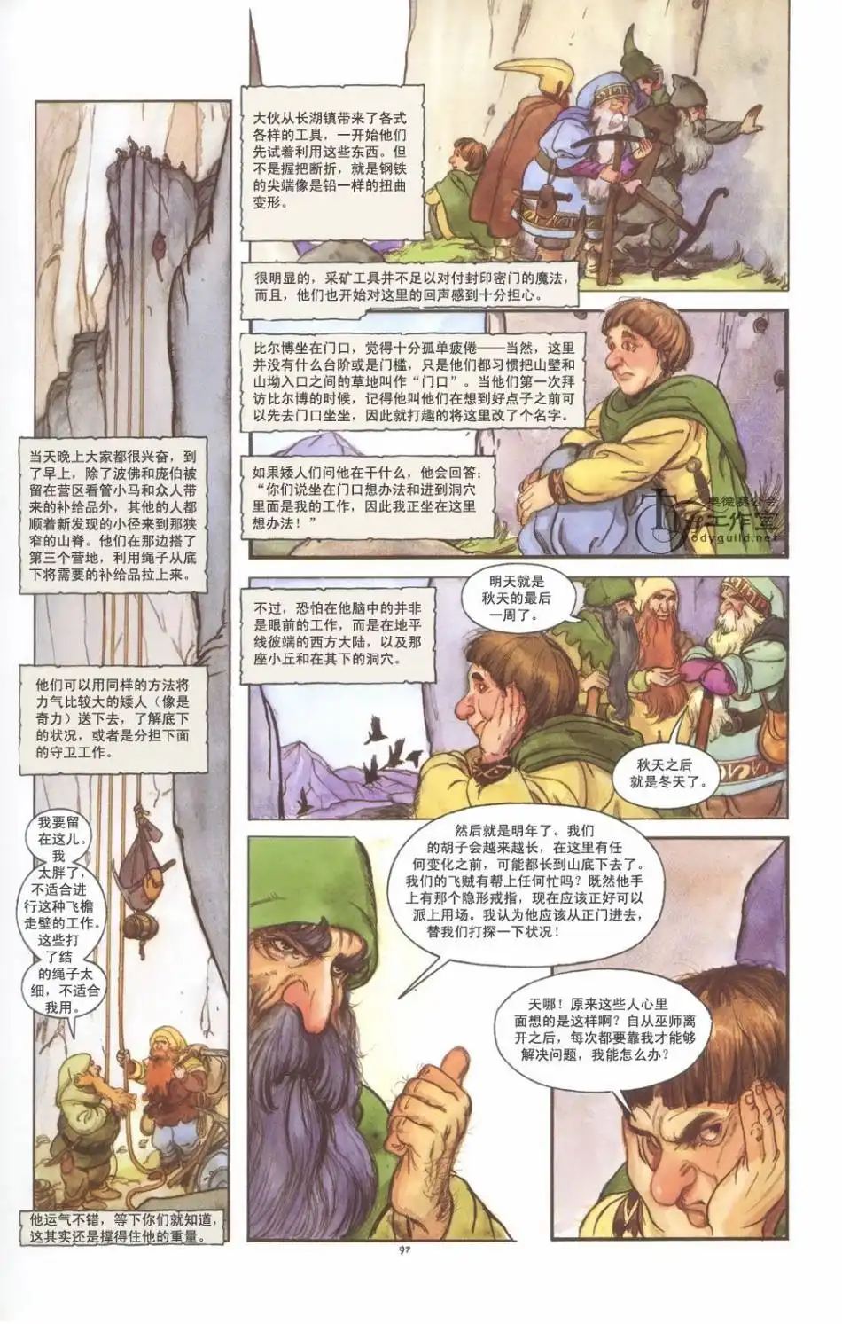 《霍比特人》第1卷 第103页