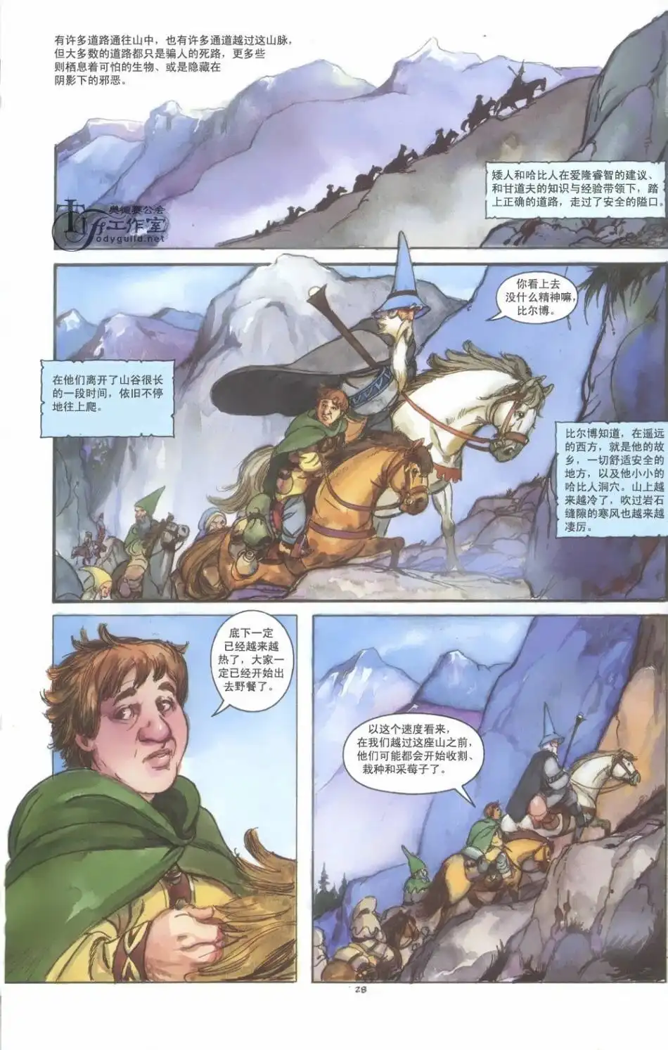 《霍比特人》第1卷 第34页