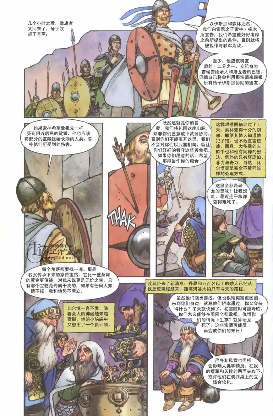 《霍比特人》第1卷 第124页