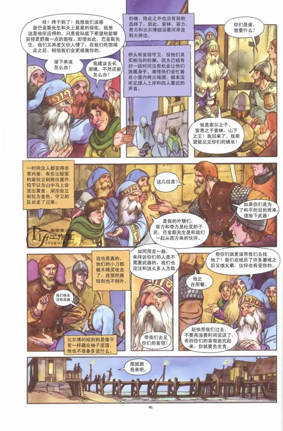 《霍比特人》第1卷 第98页
