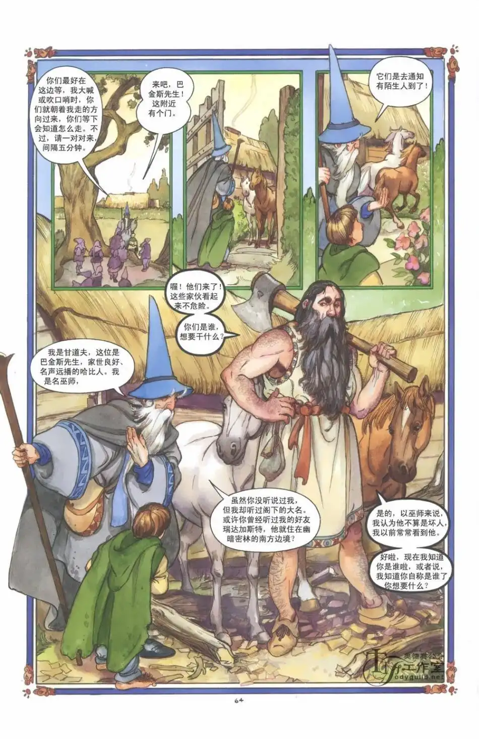 《霍比特人》第1卷 第70页