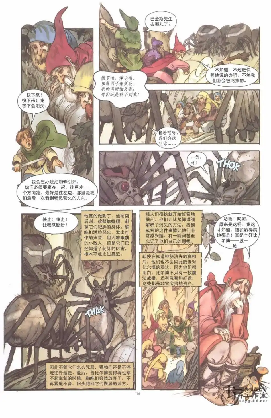 《霍比特人》第1卷 第85页