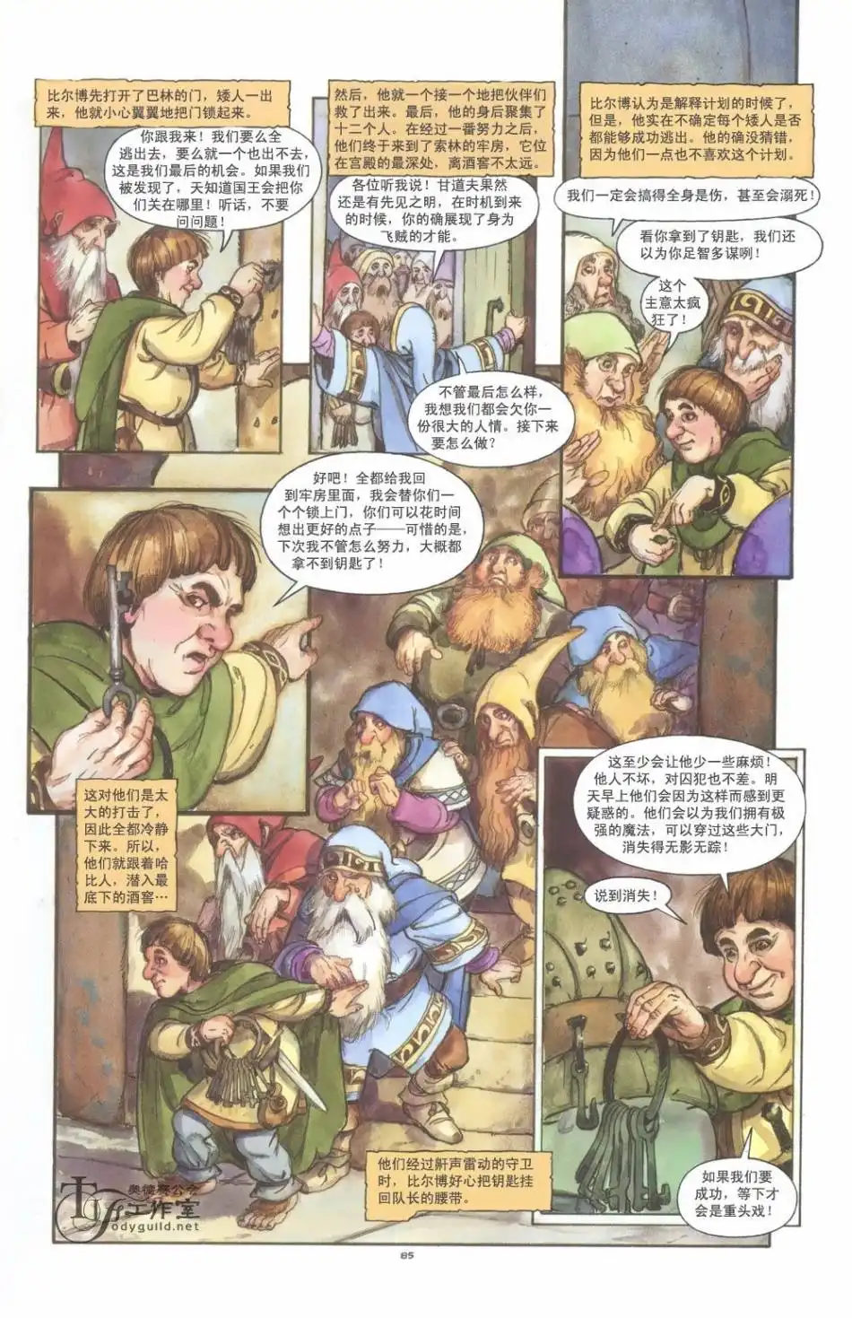 《霍比特人》第1卷 第91页
