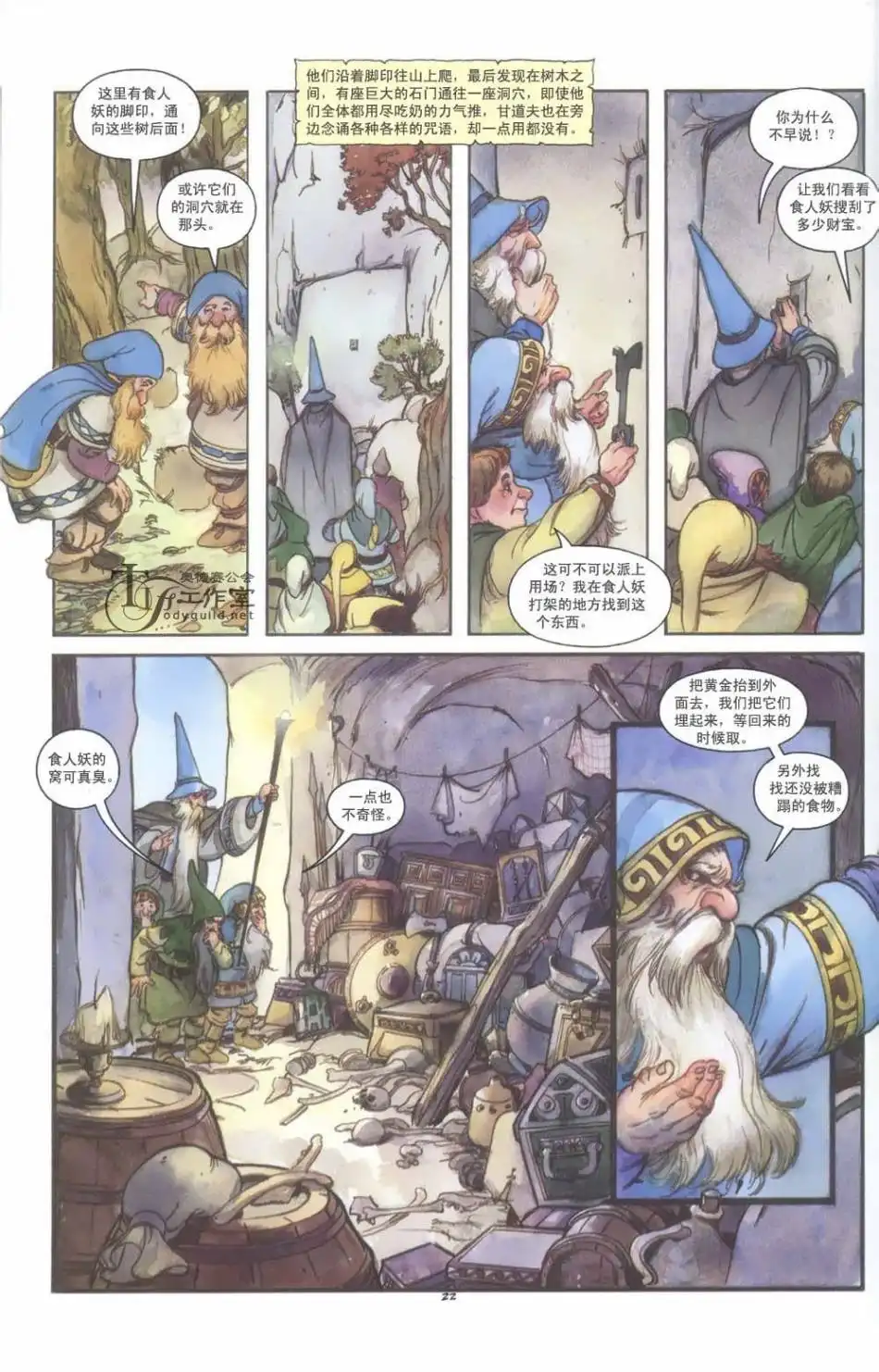 《霍比特人》第1卷 第28页