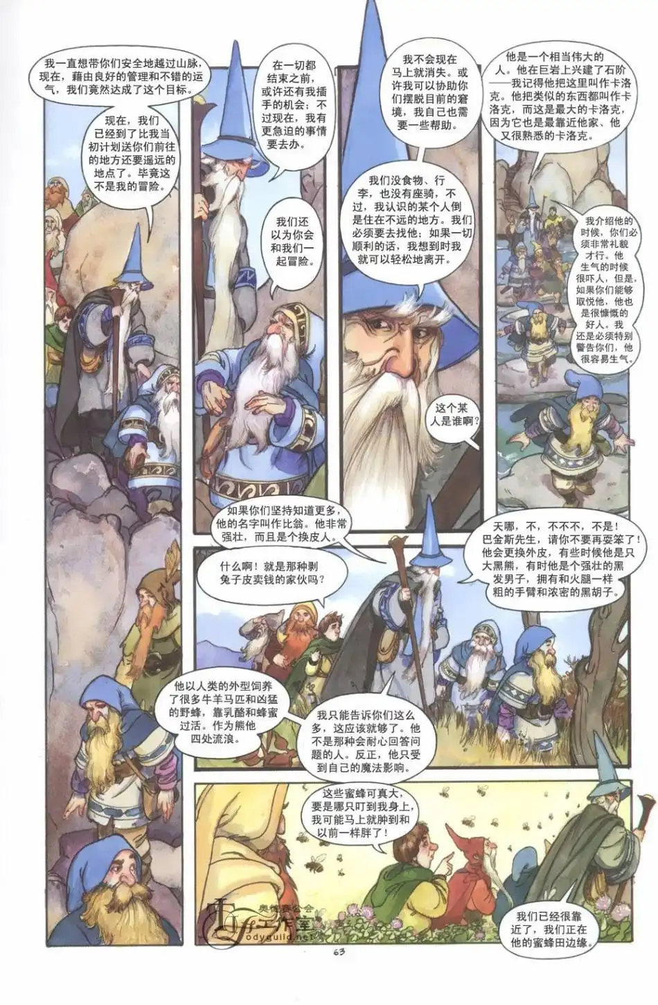 《霍比特人》第1卷 第69页