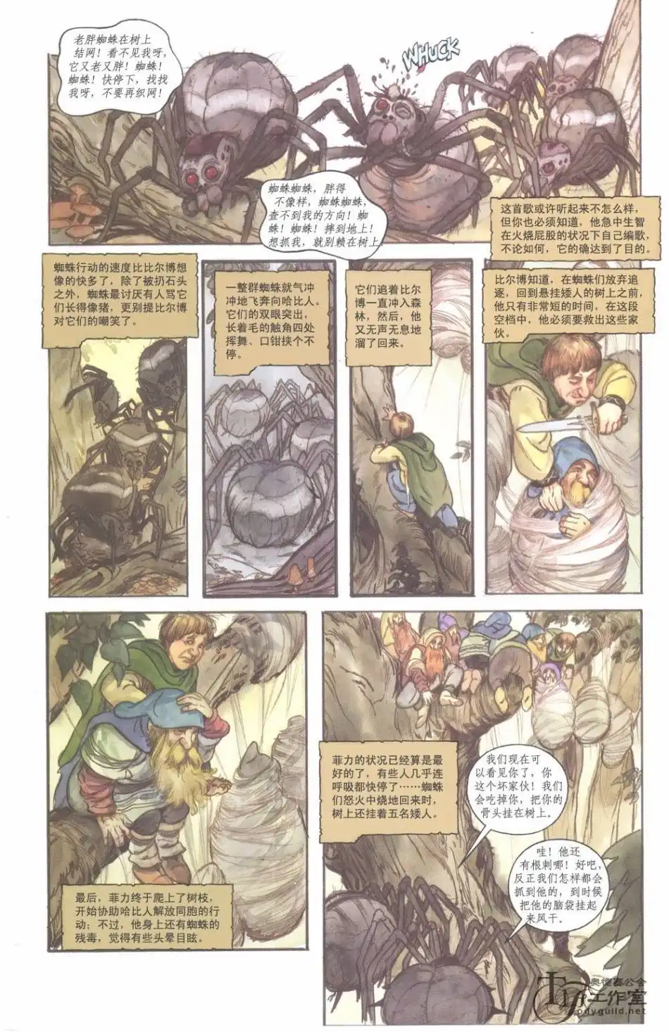 《霍比特人》第1卷 第84页