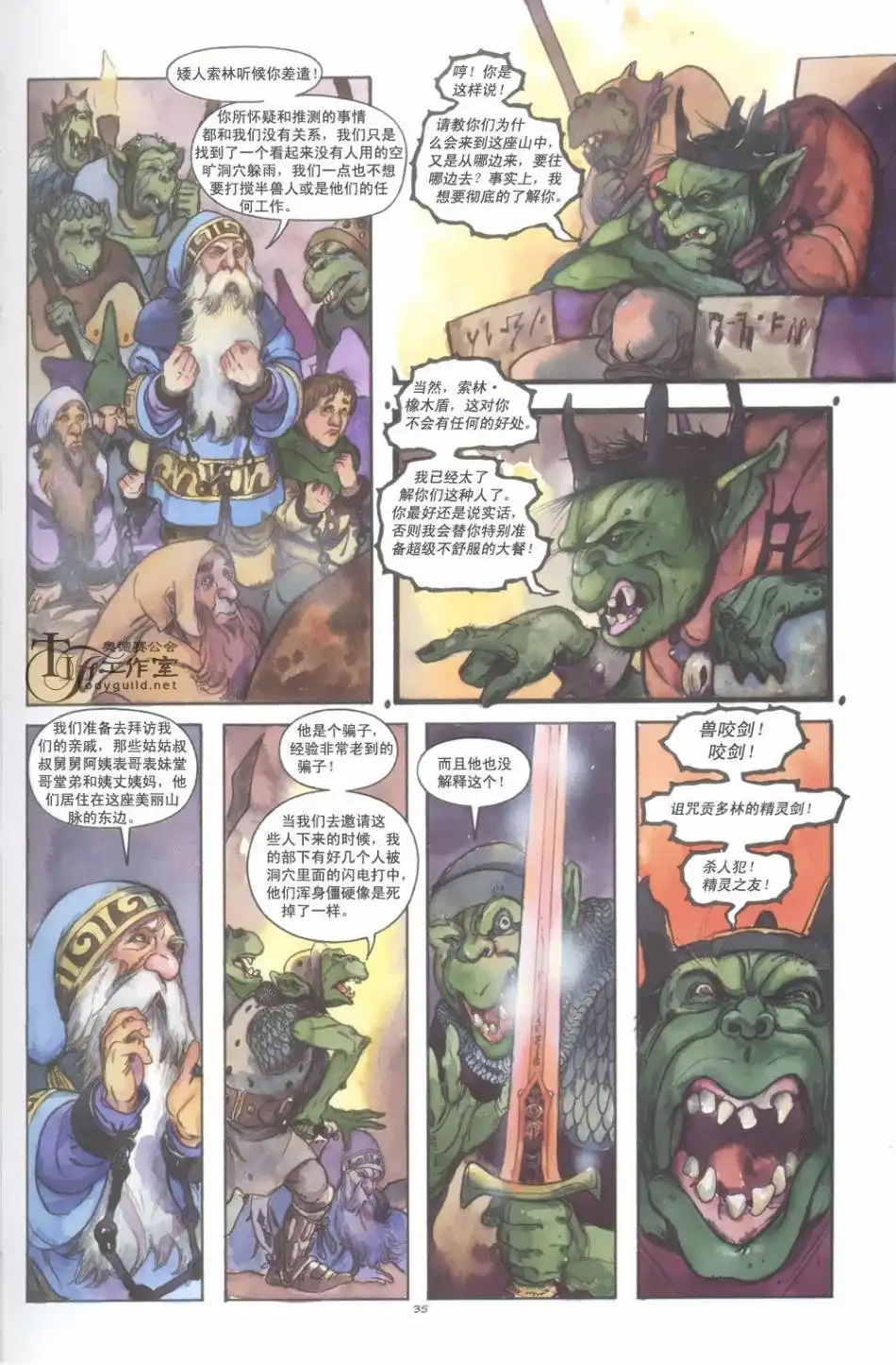 《霍比特人》第1卷 第41页