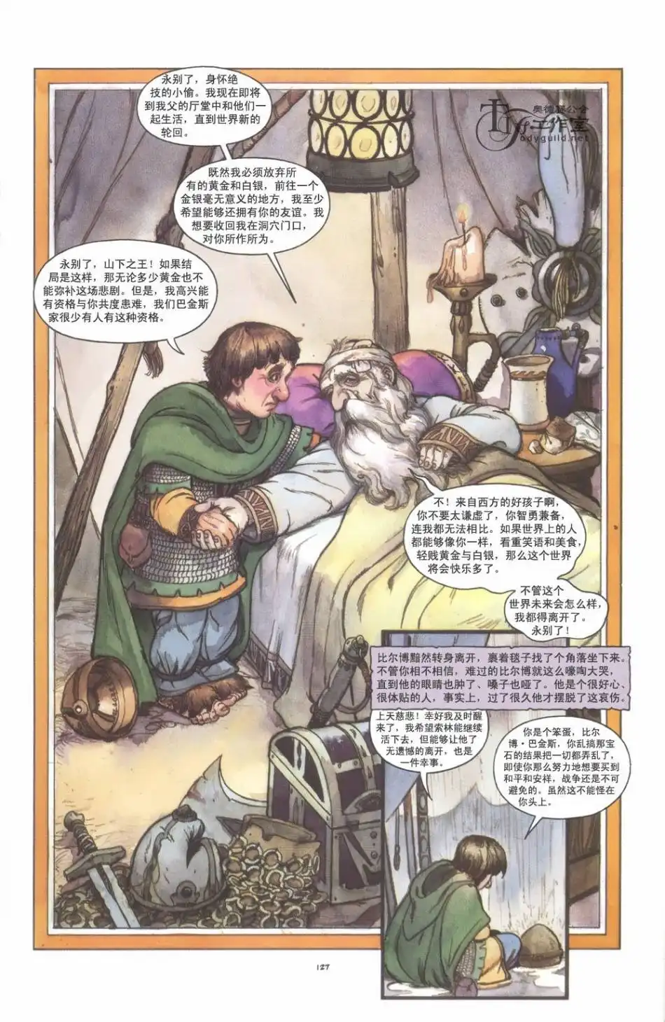 《霍比特人》第1卷 第133页