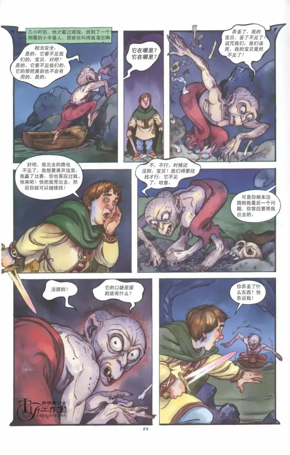 《霍比特人》第1卷 第58页