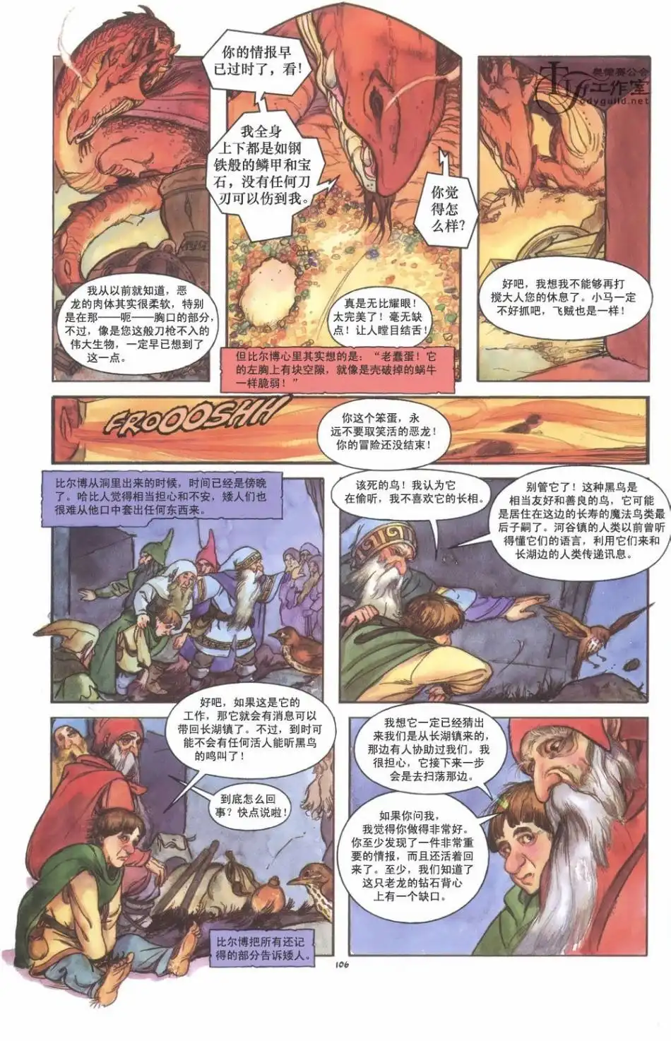 《霍比特人》第1卷 第112页