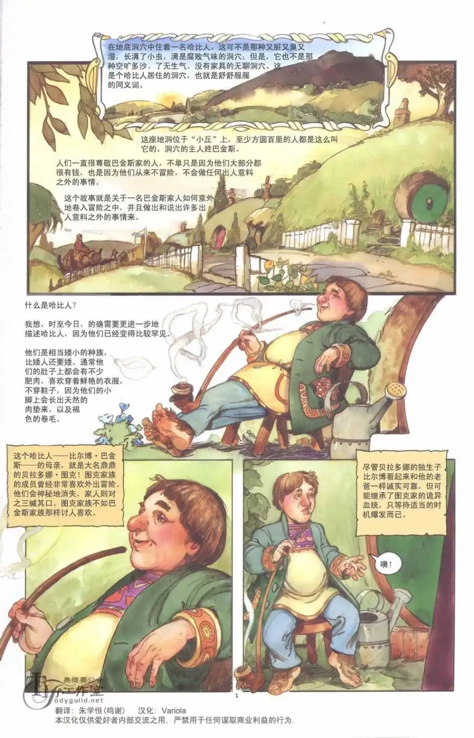 《霍比特人》第1卷 第7页