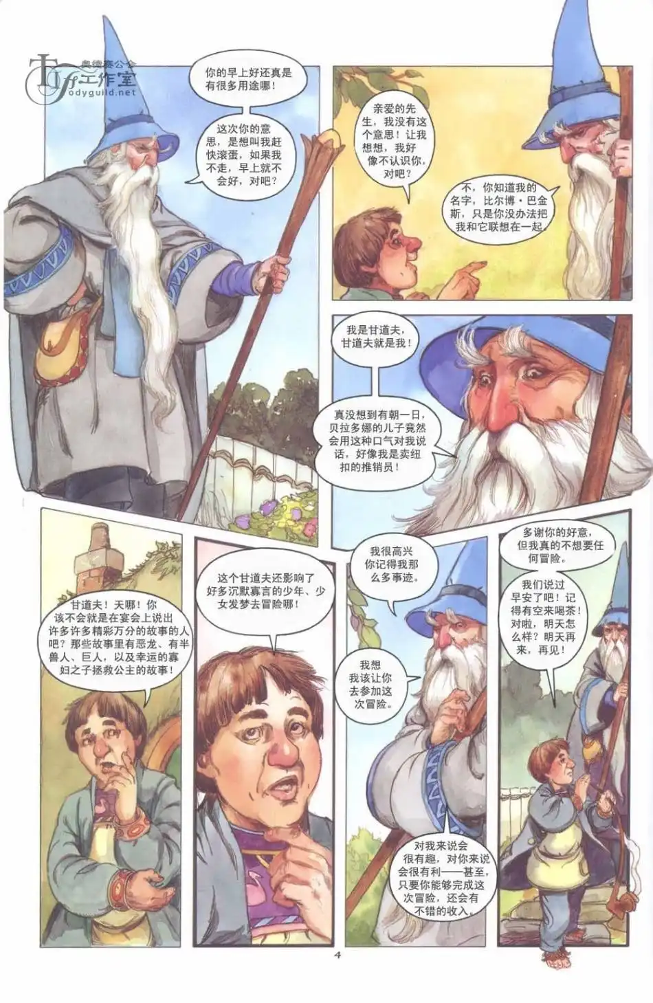 《霍比特人》第1卷 第10页
