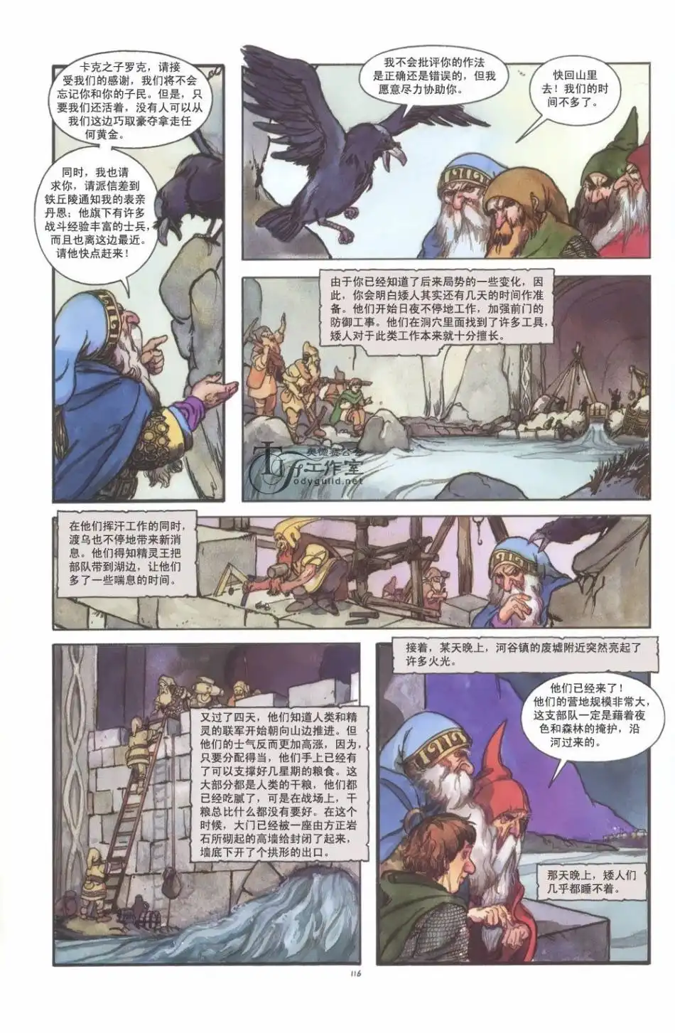 《霍比特人》第1卷 第122页