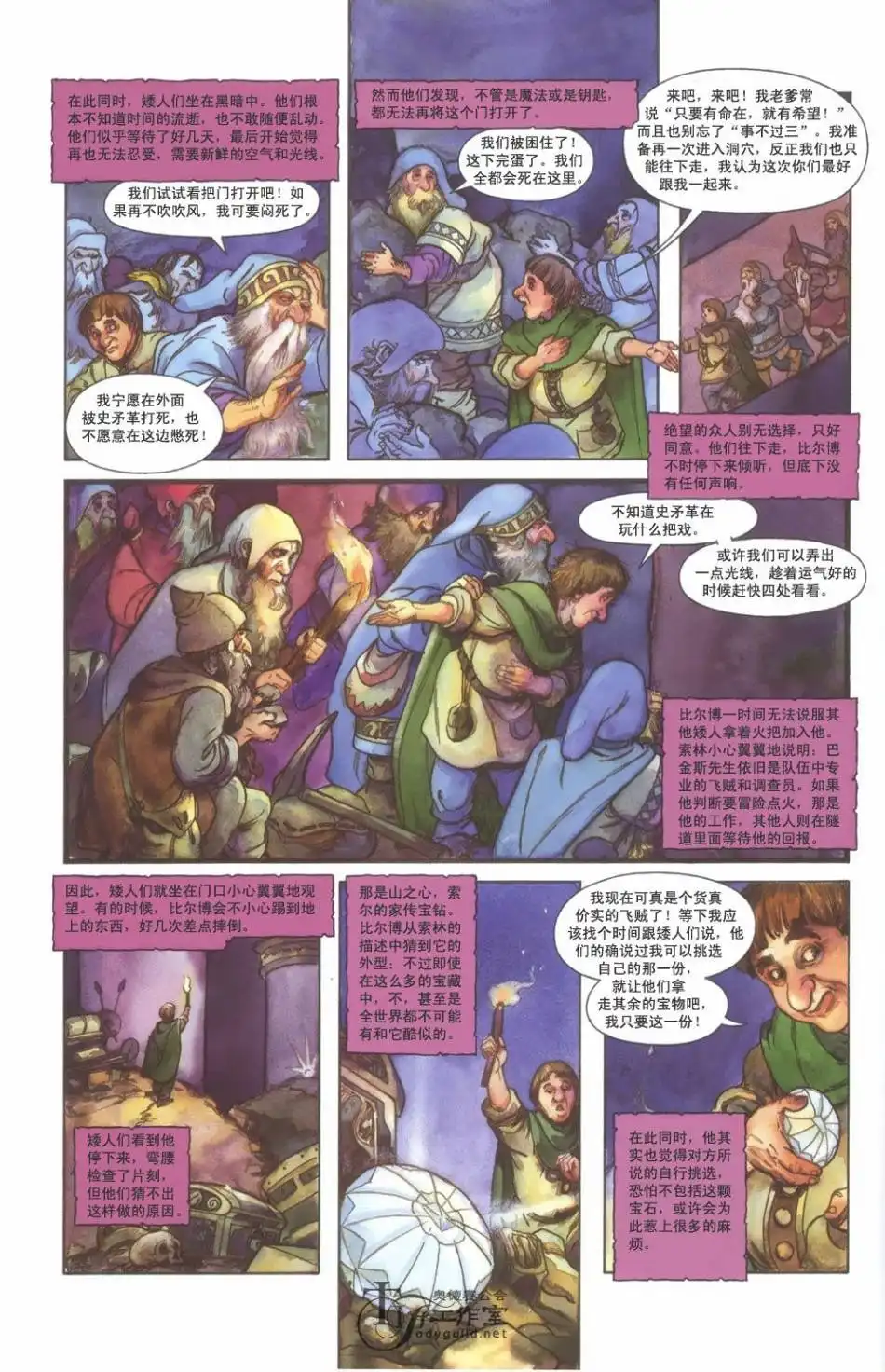 《霍比特人》第1卷 第114页