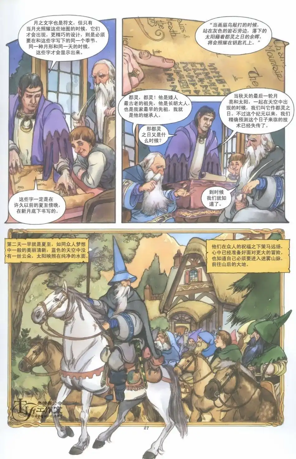 《霍比特人》第1卷 第33页