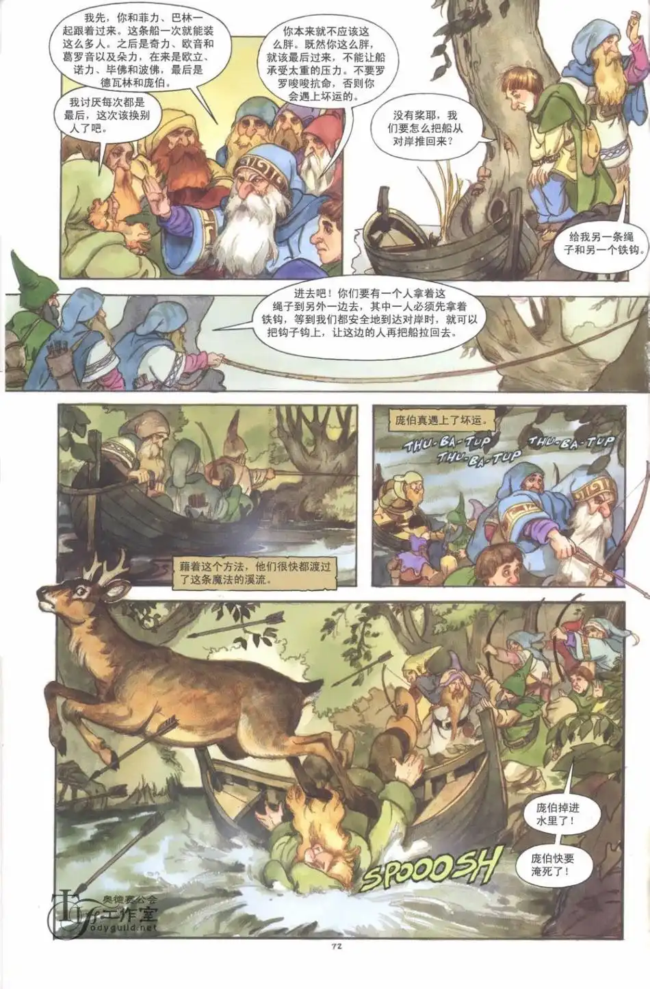《霍比特人》第1卷 第78页