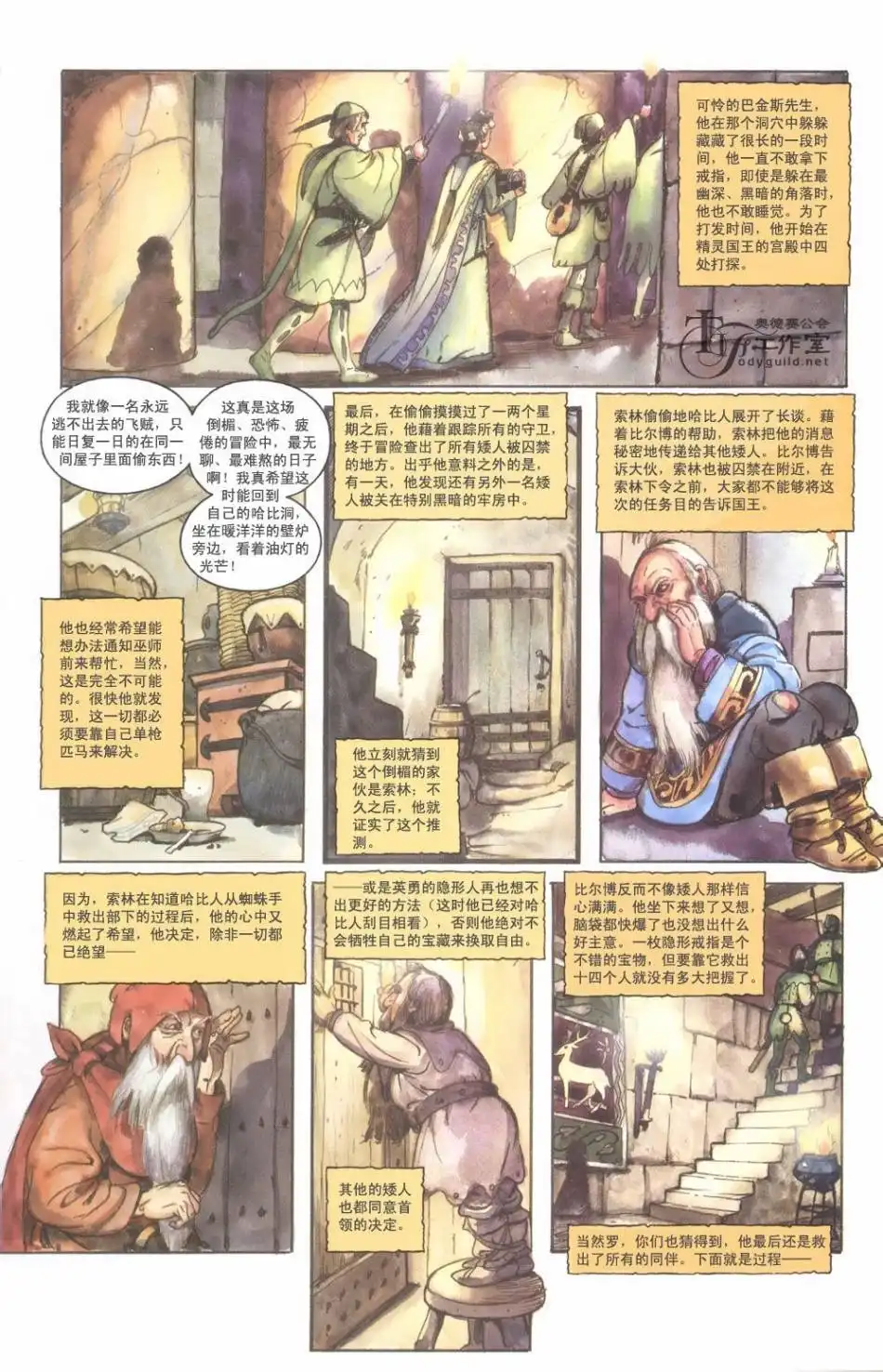《霍比特人》第1卷 第89页