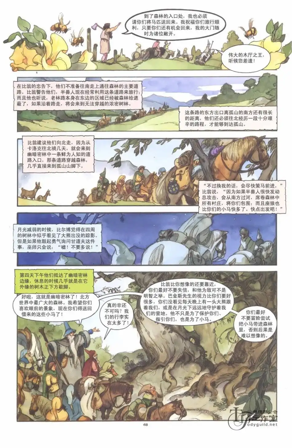 《霍比特人》第1卷 第74页