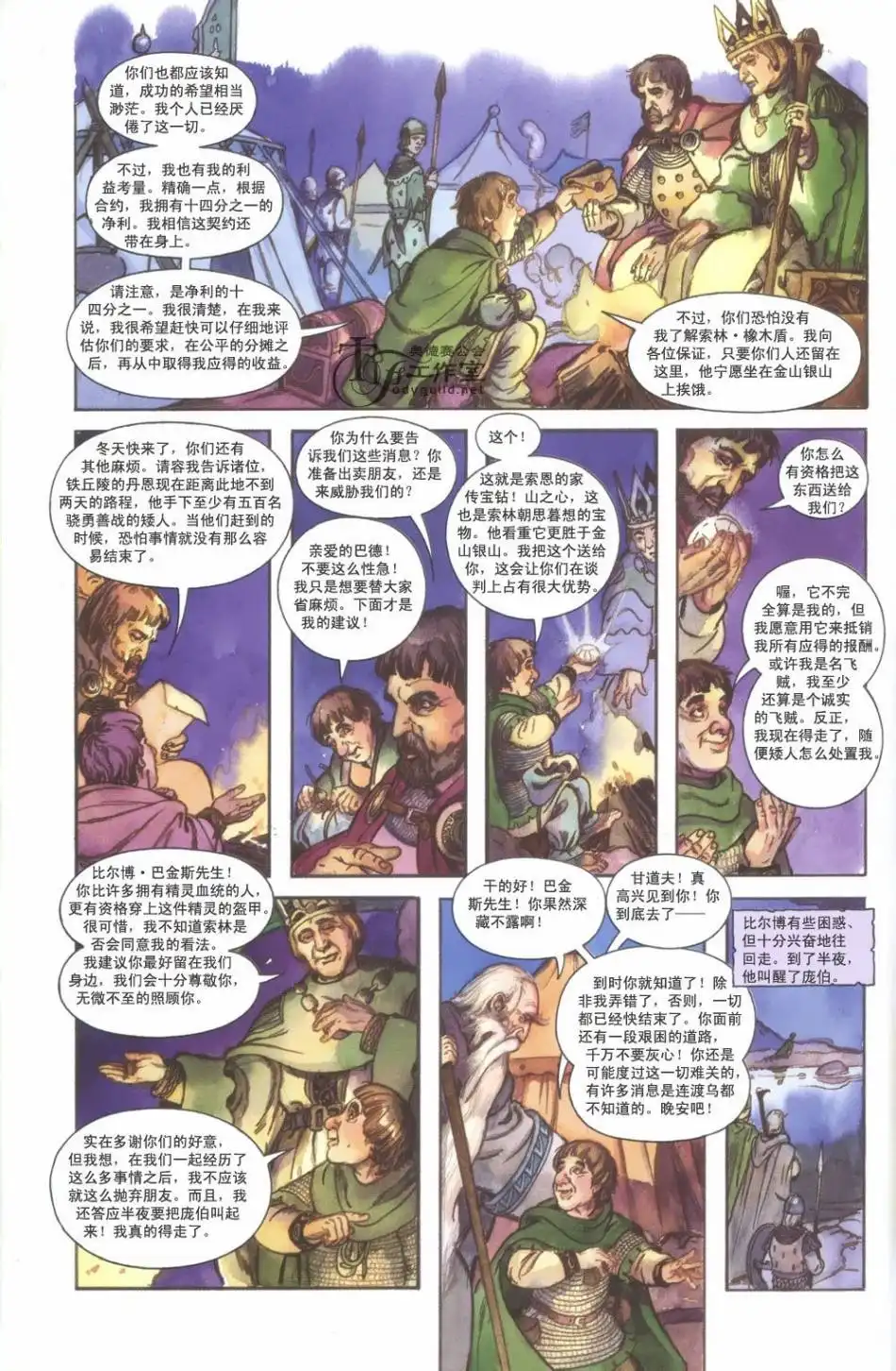 《霍比特人》第1卷 第126页